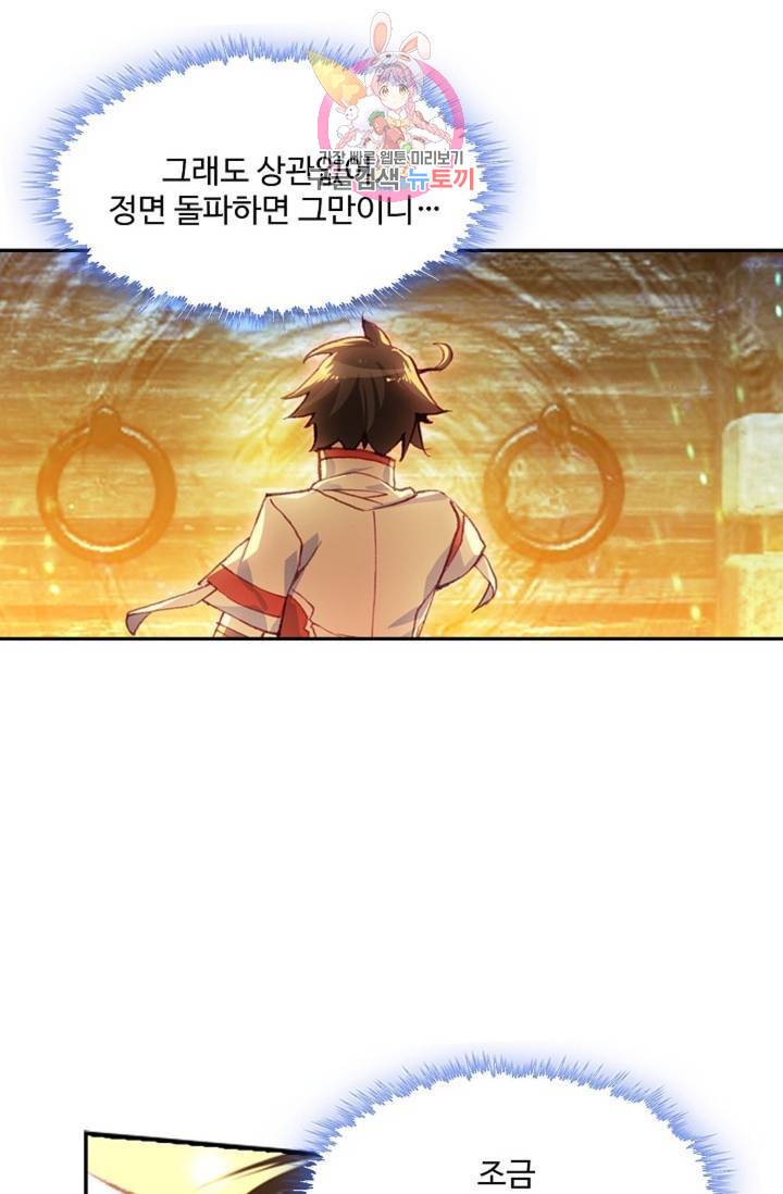 사신 영웅전: 바보 마법사 영웅이 되다 182화 15