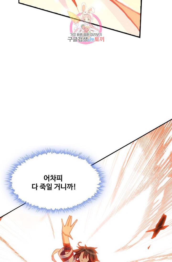 사신 영웅전: 바보 마법사 영웅이 되다 182화 17