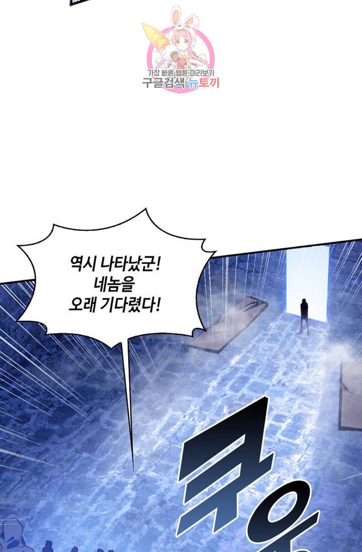 사신 영웅전: 바보 마법사 영웅이 되다 182화 21