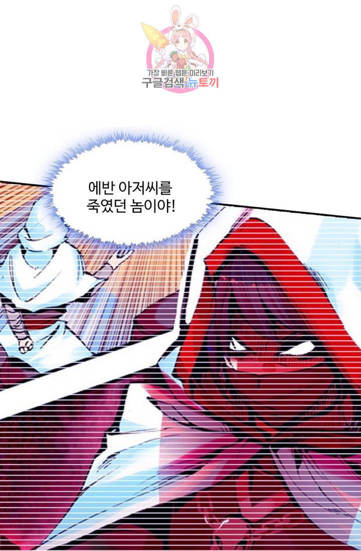사신 영웅전: 바보 마법사 영웅이 되다 182화 26