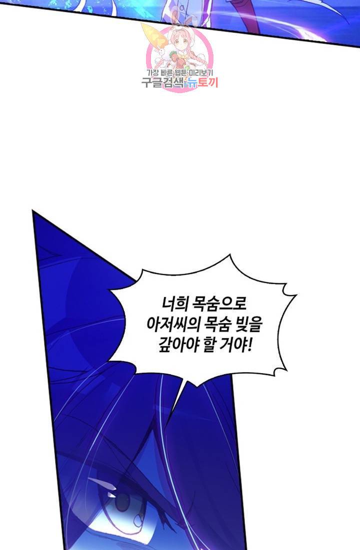 사신 영웅전: 바보 마법사 영웅이 되다 182화 28