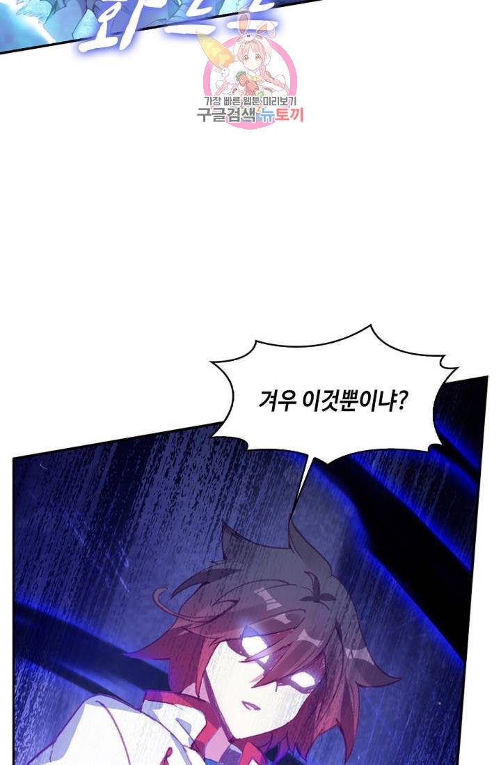 사신 영웅전: 바보 마법사 영웅이 되다 182화 50