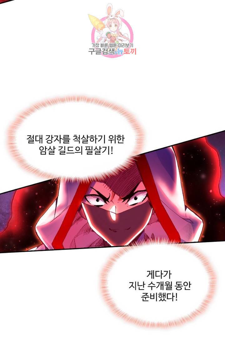 사신 영웅전: 바보 마법사 영웅이 되다 182화 62