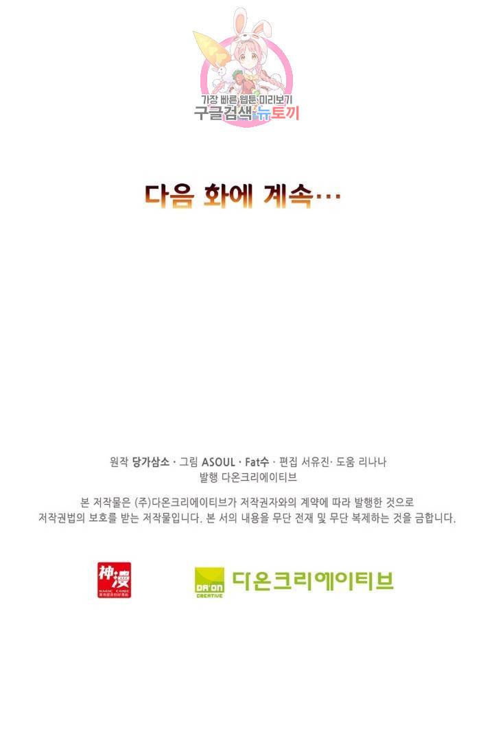 사신 영웅전: 바보 마법사 영웅이 되다 182화 70
