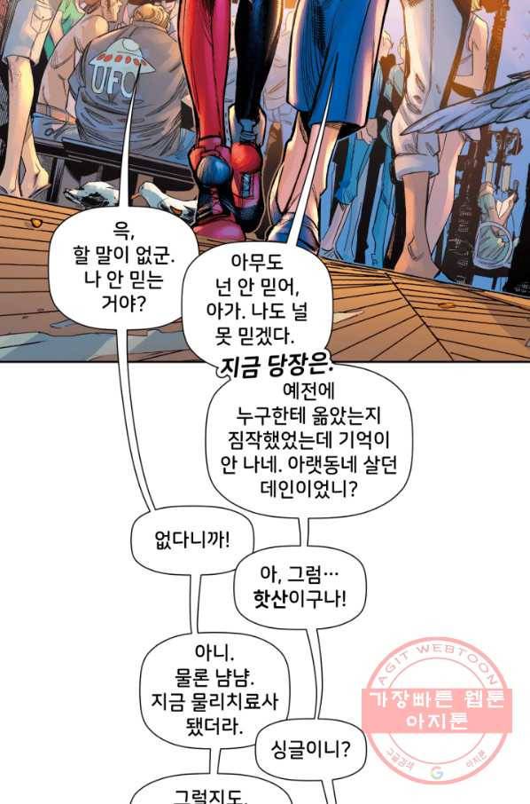 할리 퀸 11화 3