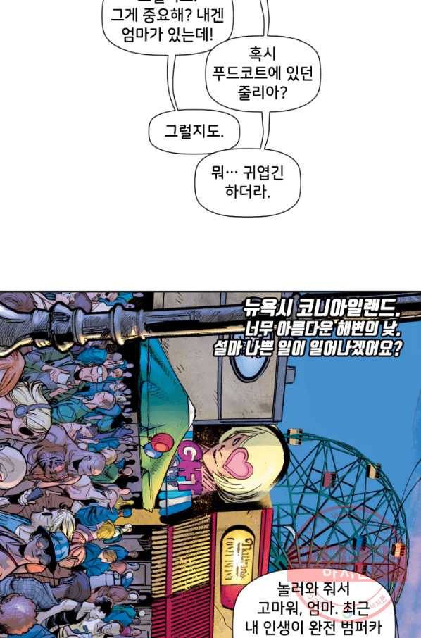 할리 퀸 11화 4