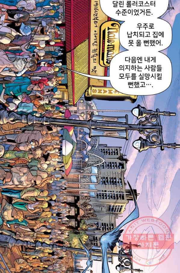 할리 퀸 11화 5