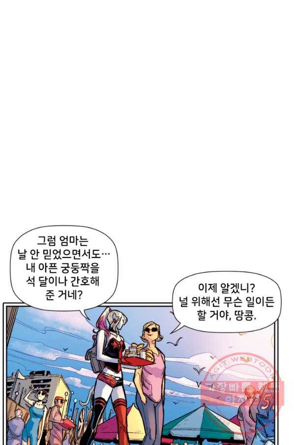 할리 퀸 11화 10