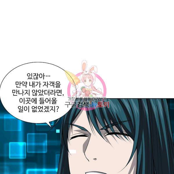 상태창 쓰는 광제님 66화 1