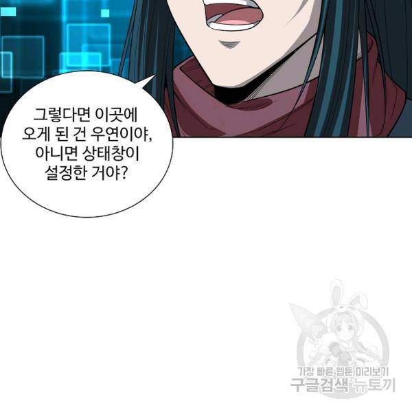 상태창 쓰는 광제님 66화 2