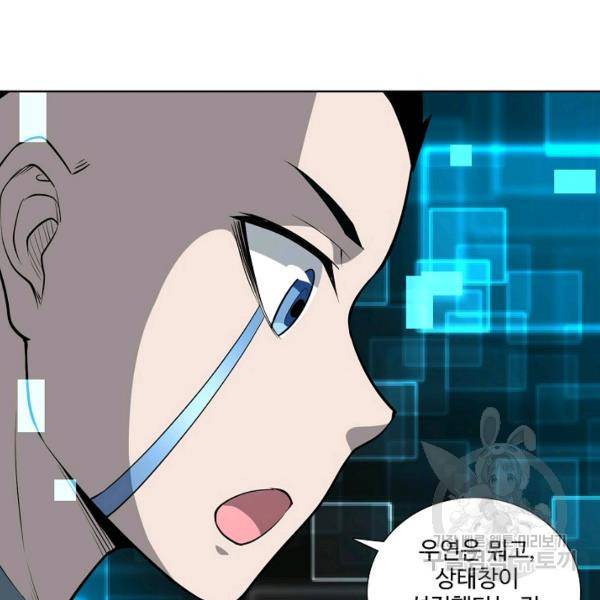 상태창 쓰는 광제님 66화 3