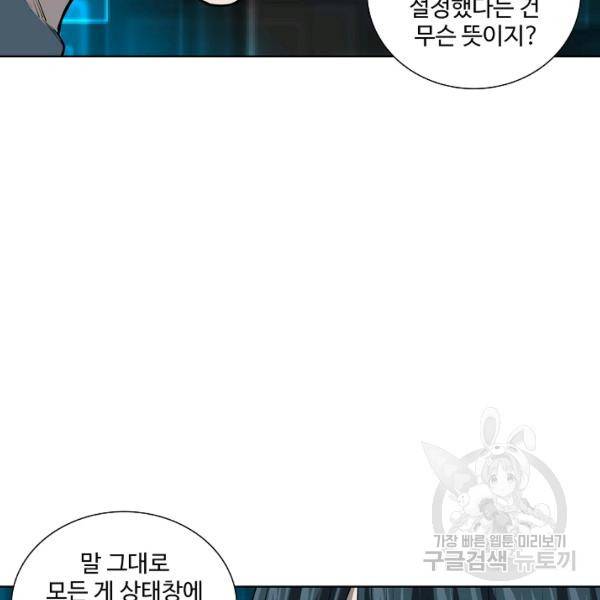 상태창 쓰는 광제님 66화 4