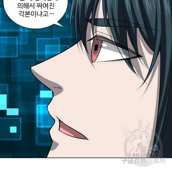 상태창 쓰는 광제님 66화 5