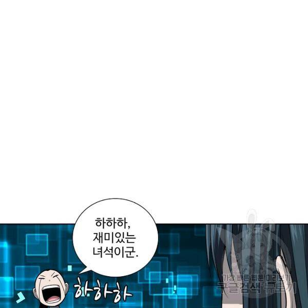 상태창 쓰는 광제님 66화 6