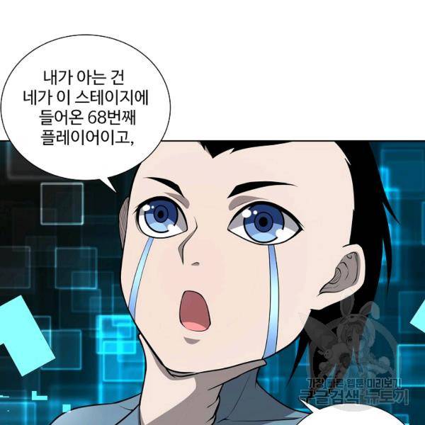 상태창 쓰는 광제님 66화 8