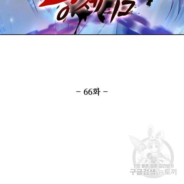 상태창 쓰는 광제님 66화 11