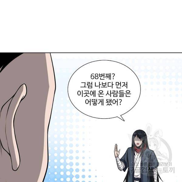 상태창 쓰는 광제님 66화 12