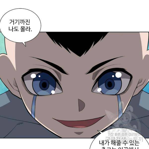 상태창 쓰는 광제님 66화 17