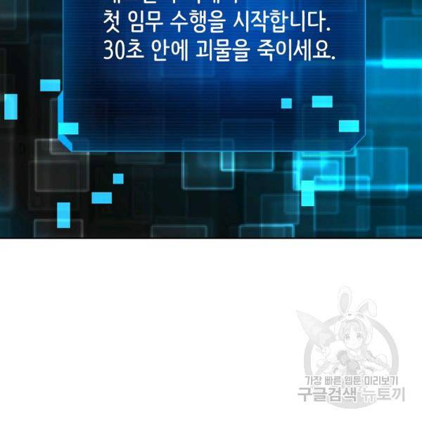 상태창 쓰는 광제님 66화 19