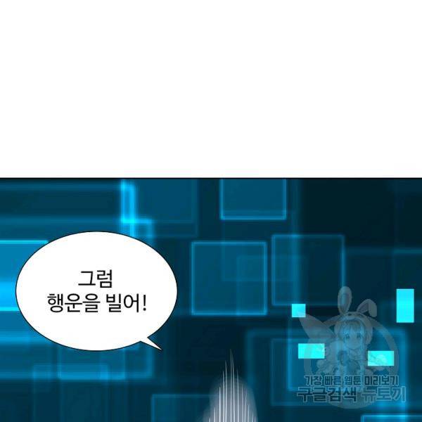 상태창 쓰는 광제님 66화 20