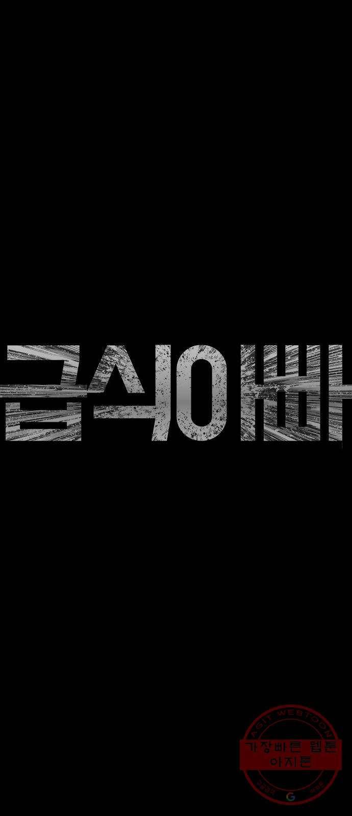 급식아빠 46화 낭만도 돈이 없으면 7