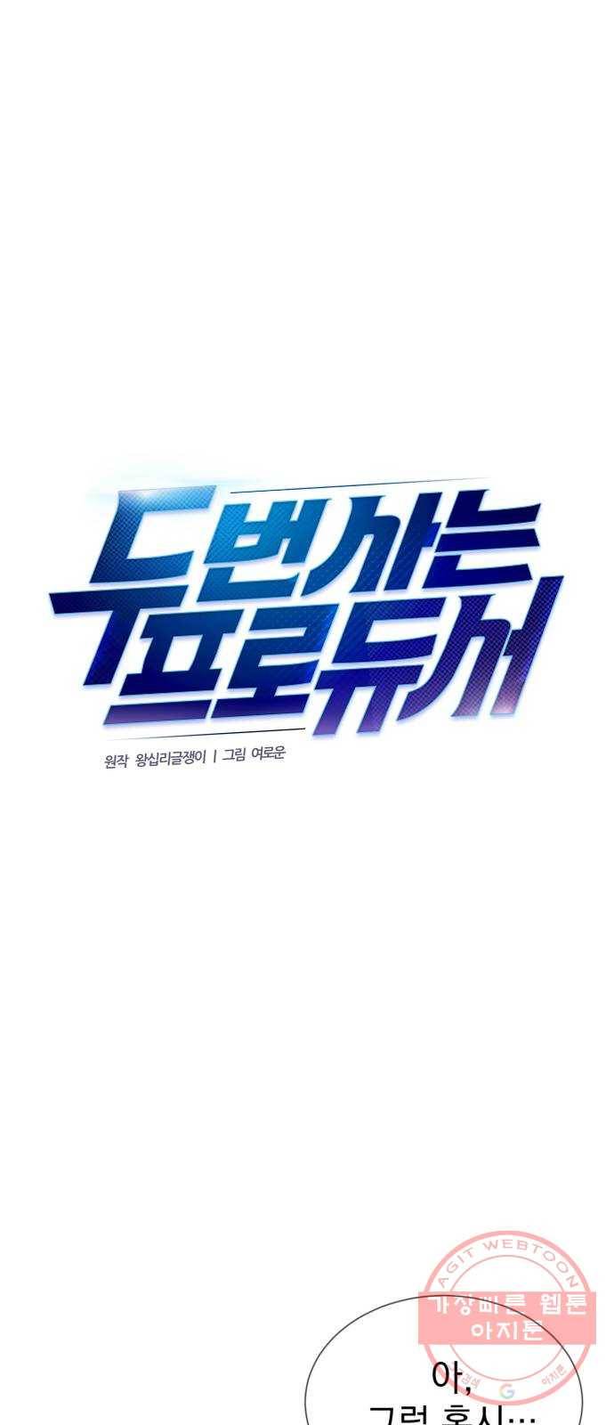 두 번 사는 프로듀서 11화 2