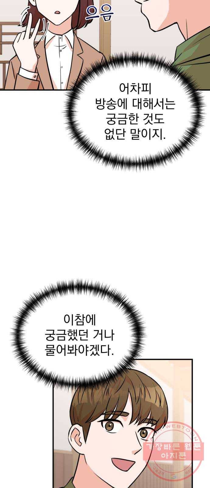 두 번 사는 프로듀서 11화 4