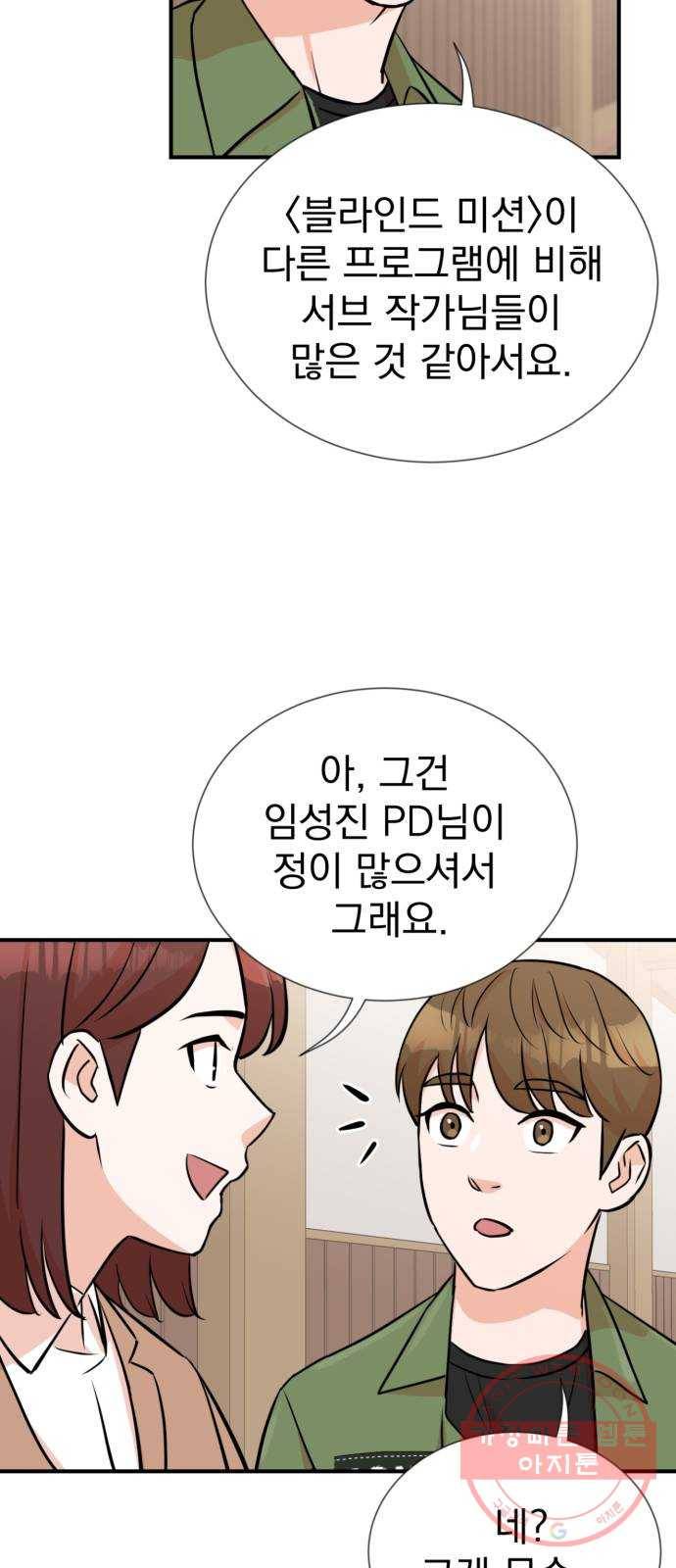 두 번 사는 프로듀서 11화 5
