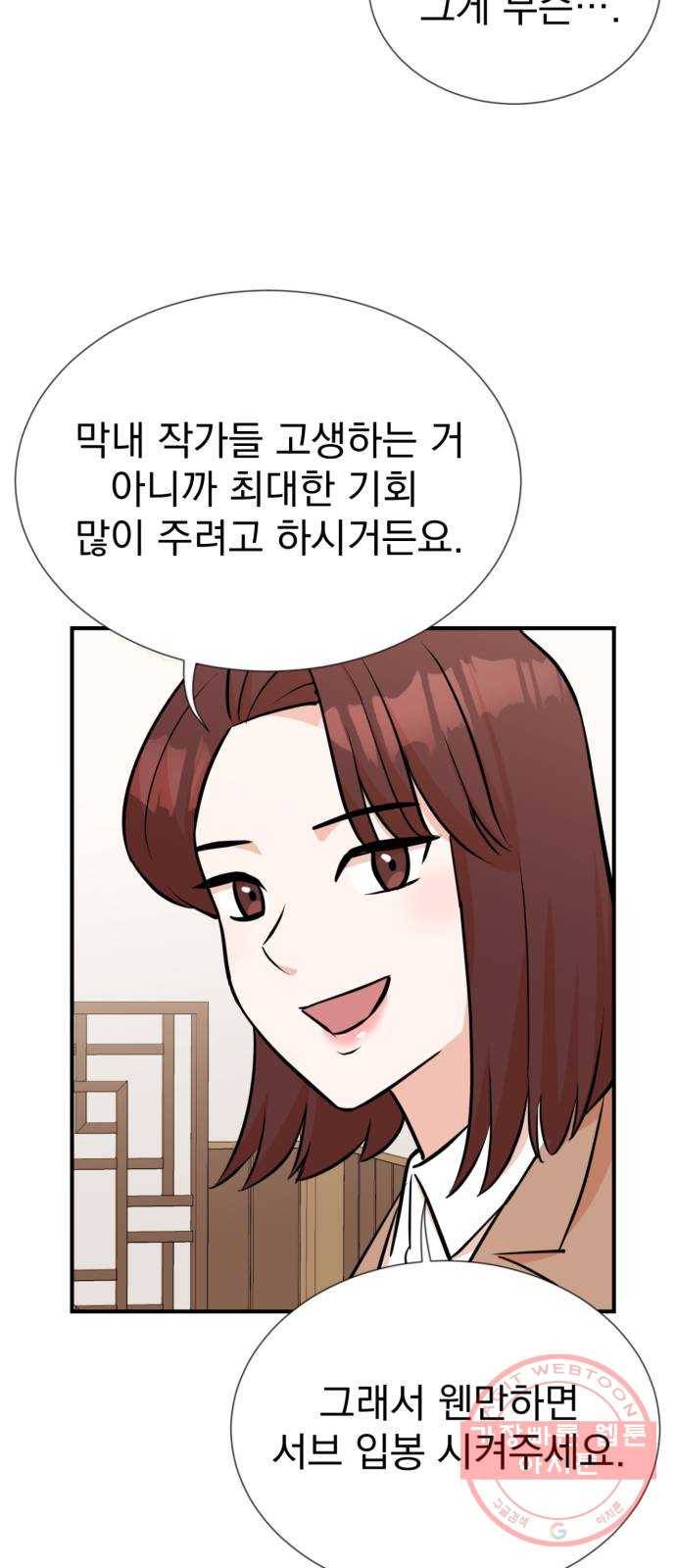 두 번 사는 프로듀서 11화 6