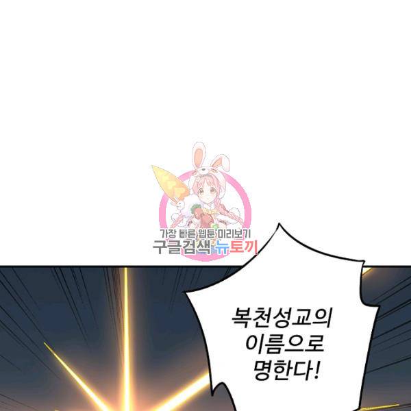 복천성주 62화 1