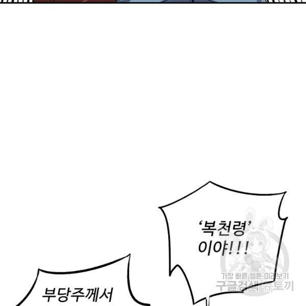 복천성주 62화 4