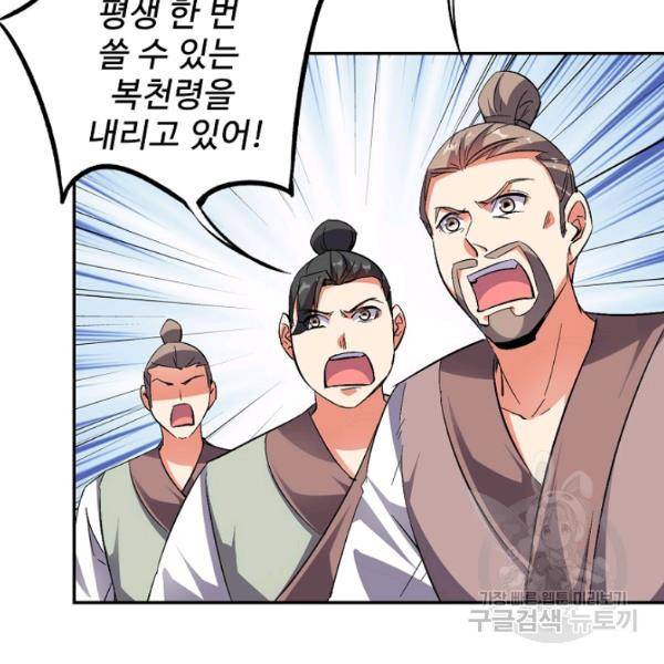 복천성주 62화 5