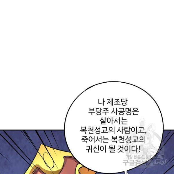 복천성주 62화 6