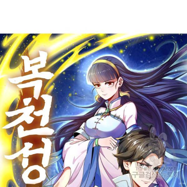 복천성주 62화 12