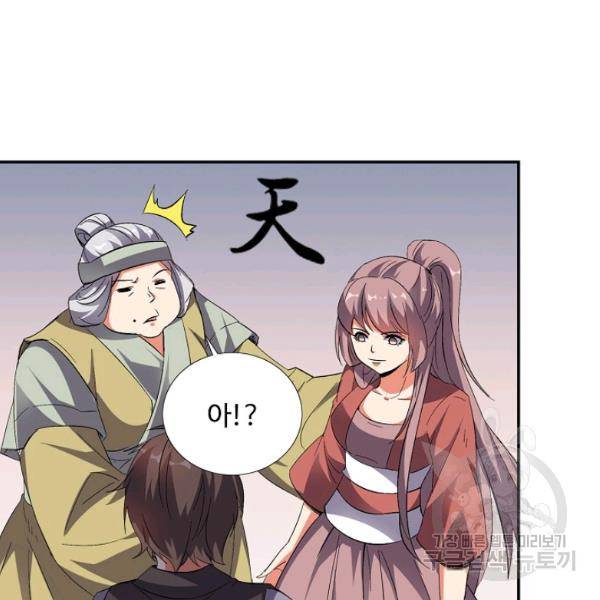 복천성주 62화 21