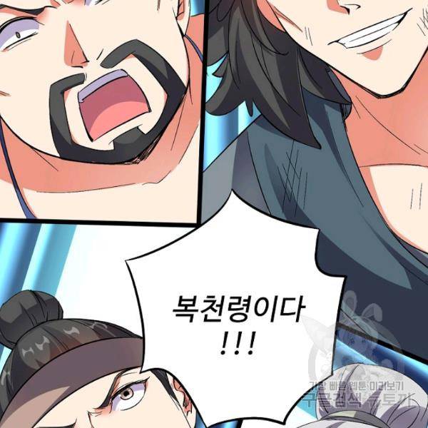 복천성주 62화 25