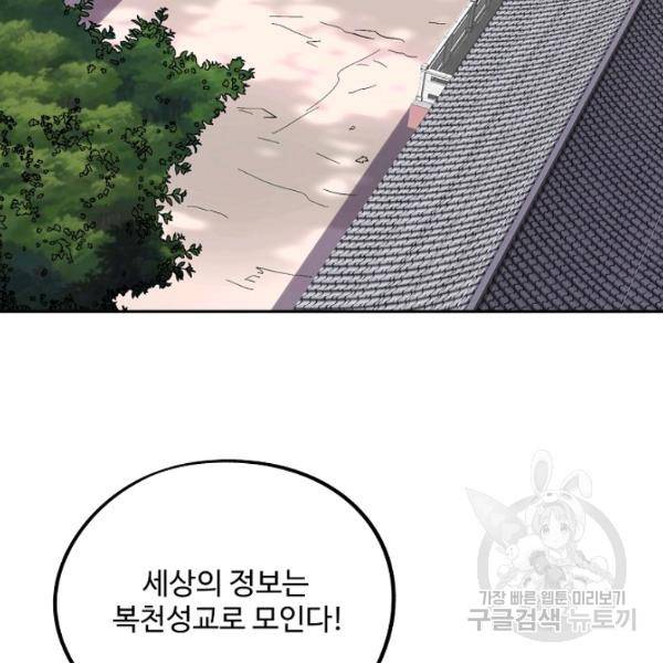복천성주 62화 30