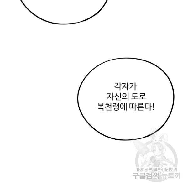 복천성주 62화 31