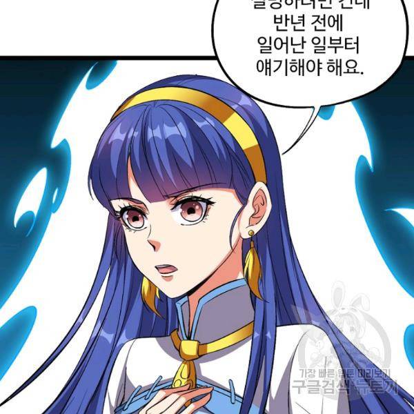 복천성주 62화 116