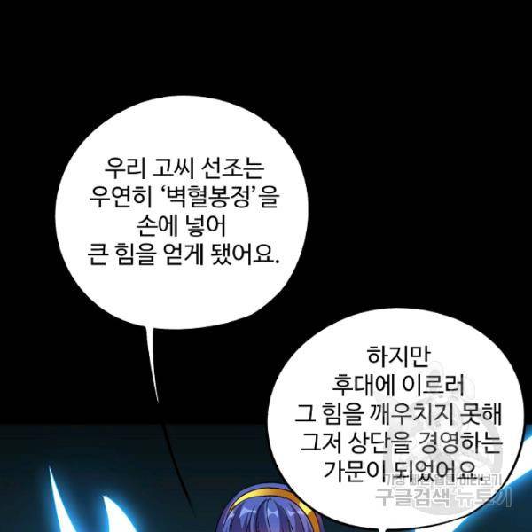 복천성주 62화 125