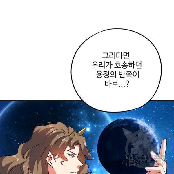 복천성주 62화 137