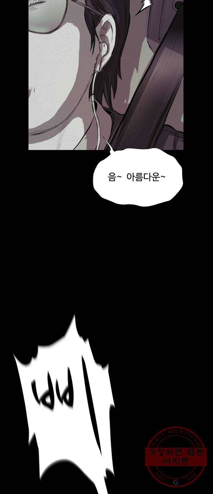 비인간 8화 4