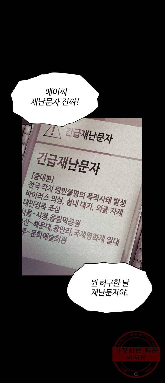 비인간 8화 7