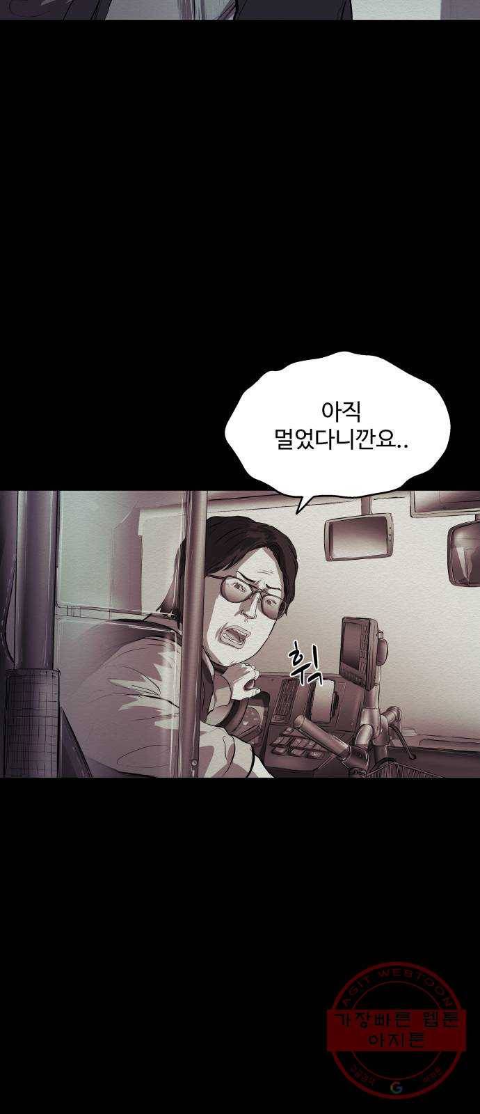비인간 8화 10