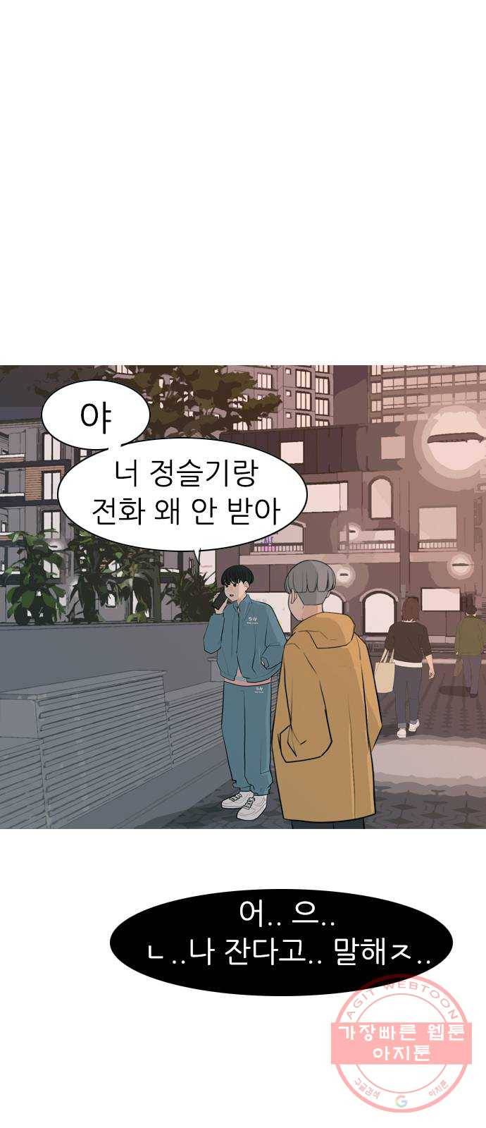 연놈 303화. 너 없는 동안 (나는 ...이 아니야) 1