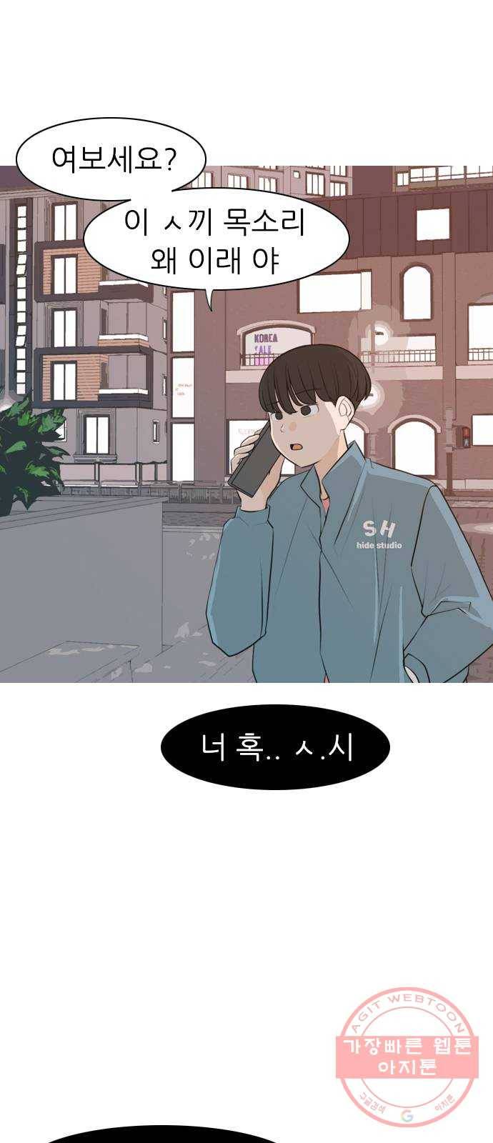 연놈 303화. 너 없는 동안 (나는 ...이 아니야) 2