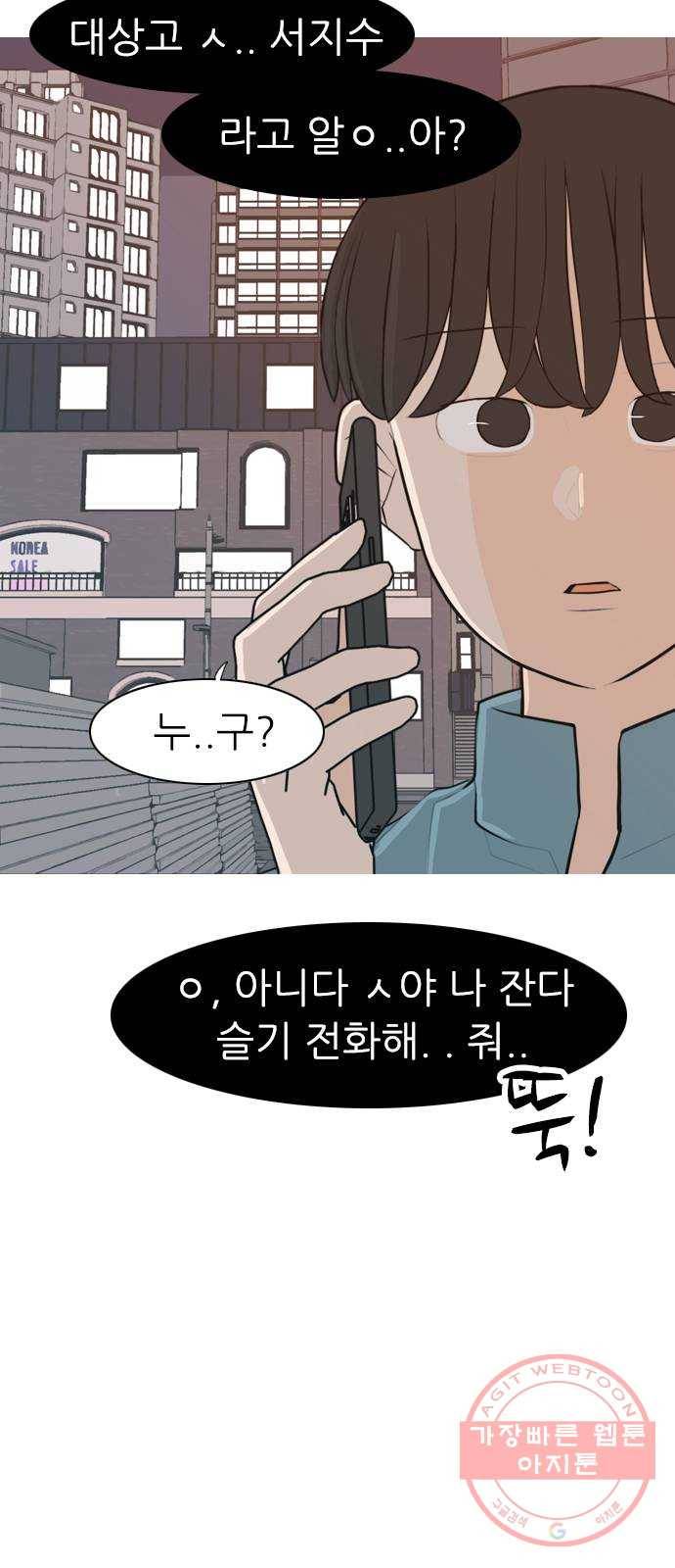 연놈 303화. 너 없는 동안 (나는 ...이 아니야) 3