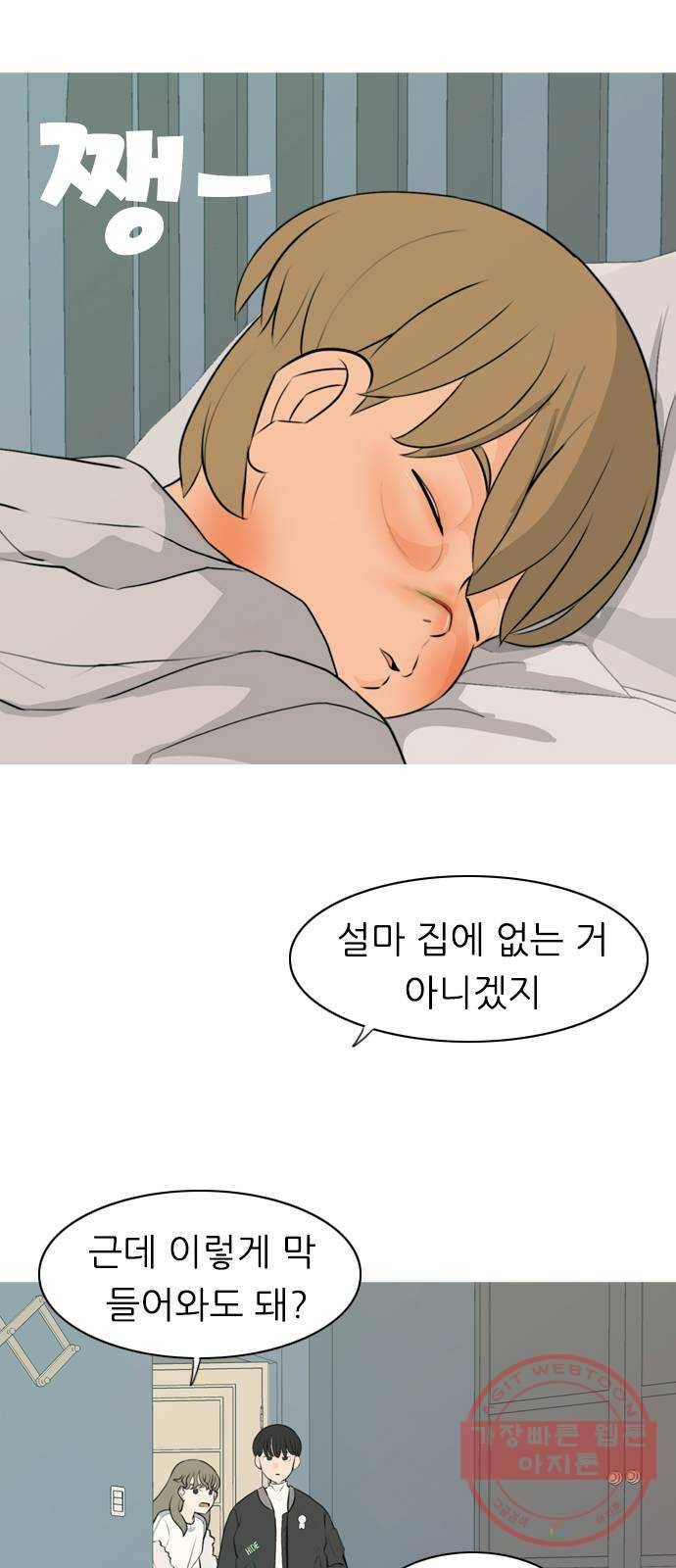 연놈 303화. 너 없는 동안 (나는 ...이 아니야) 4
