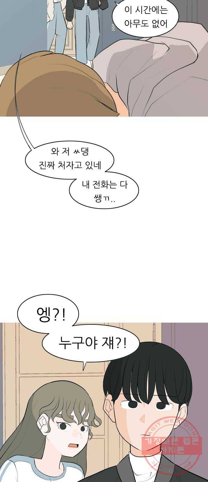 연놈 303화. 너 없는 동안 (나는 ...이 아니야) 5