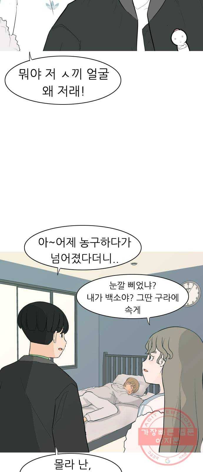 연놈 303화. 너 없는 동안 (나는 ...이 아니야) 6